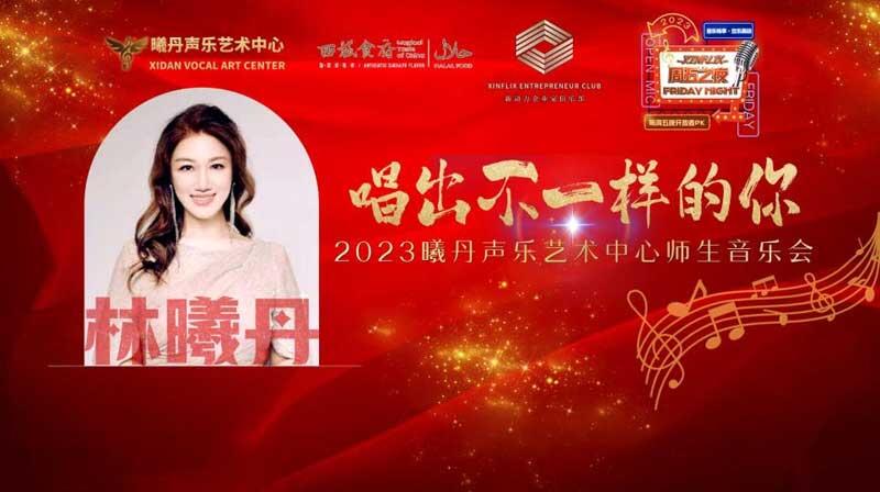 2025年9月21日 --- 曦丹声乐艺术中心师生演唱会