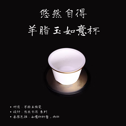 DECi White Procelain "Yangzhiyu Joyful Cup" handmade tea cup set
