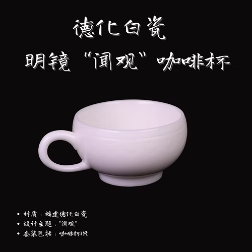 Fujian DeCi Series "Mingjing: Hear and Sight"Procelain Coffee Cup Hand-made