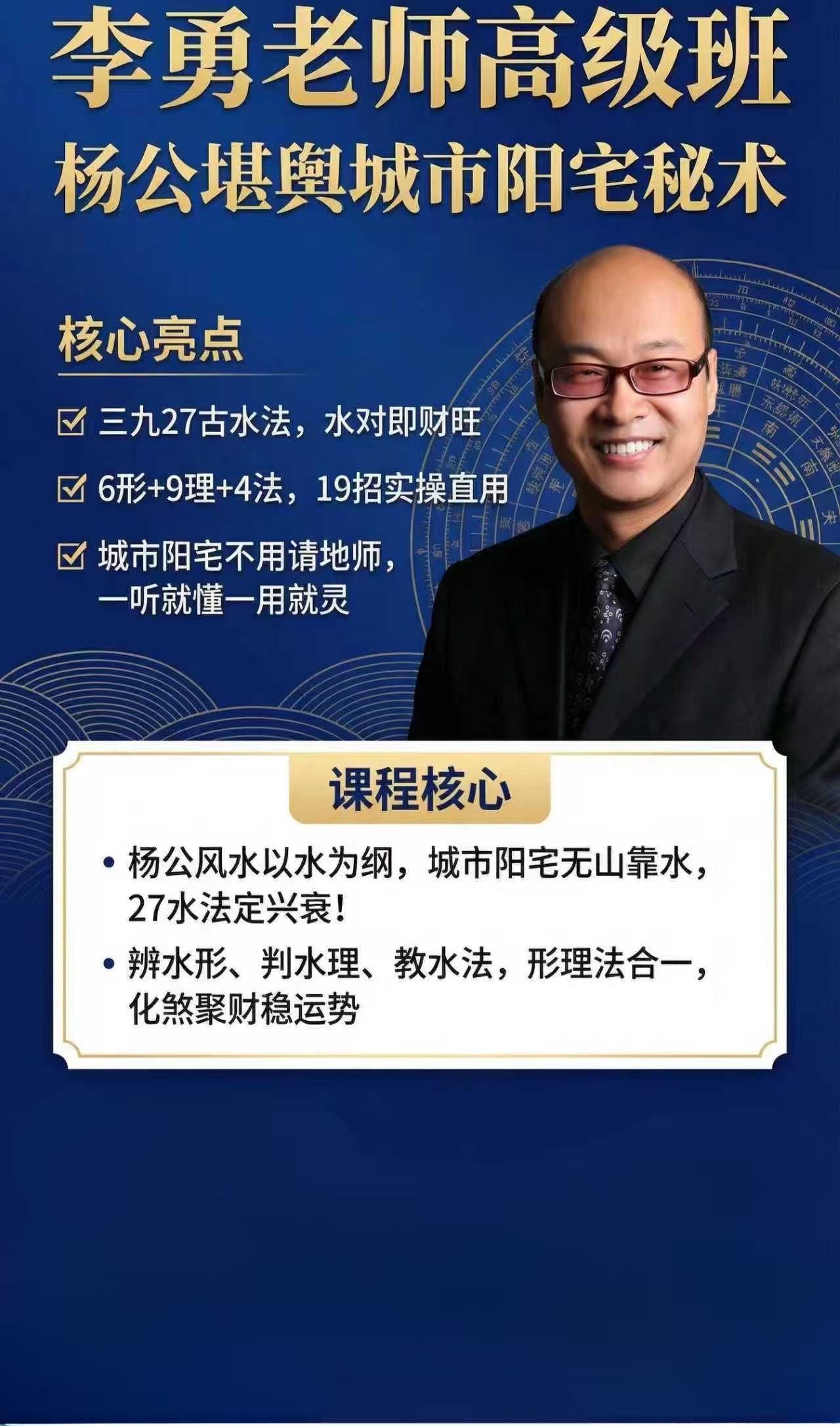 高级班|阳宅秘术|系列课