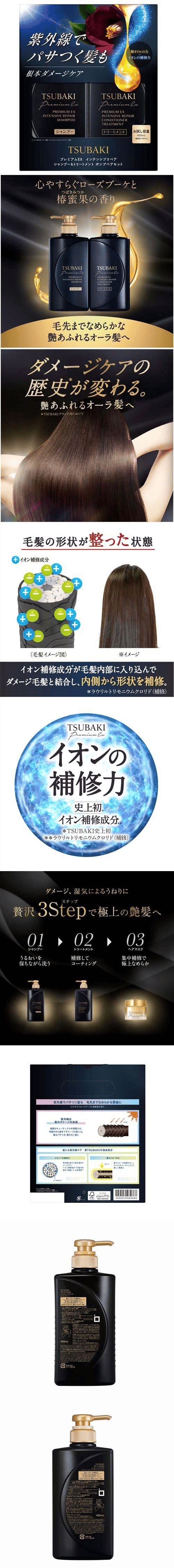 【SHISEIDO 】Tsubaki Premium EX Damage Care & Repair Shampoo and Conditioner Set
