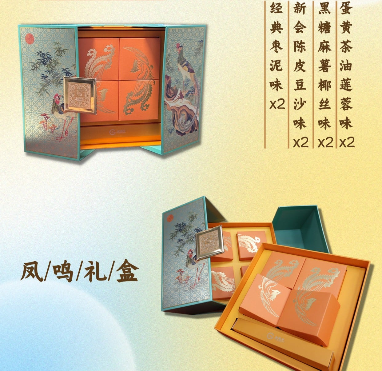 Mid-Autumn Mooncake Premium Gift Box