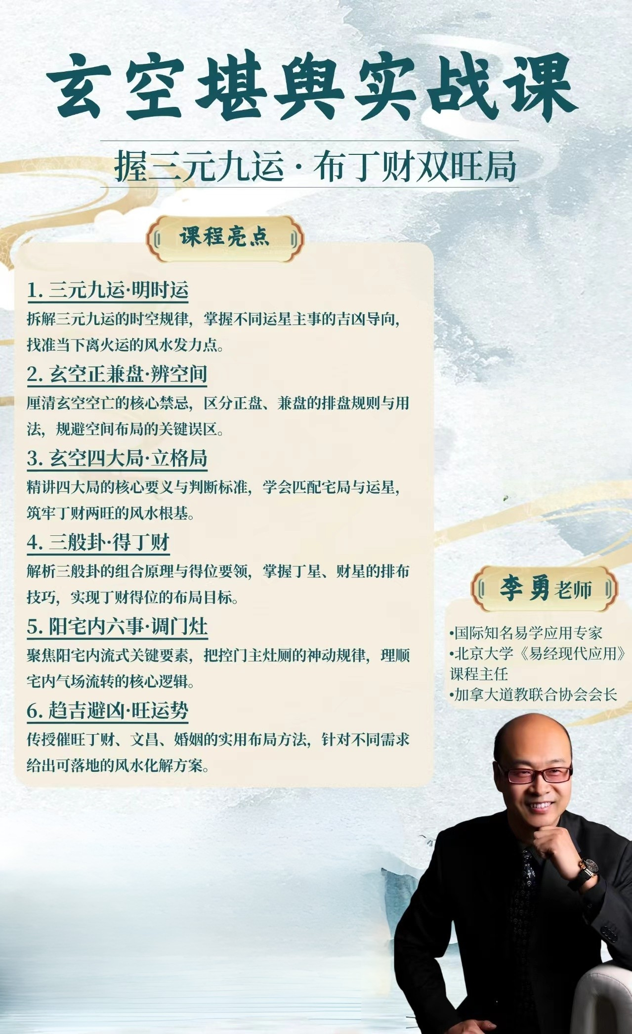 中级班|易经中的玄空堪舆|系列课