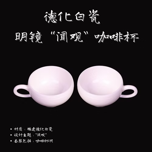 Fujian DeCi Series "Mingjing: Hear and Sight"Procelain Coffee Cup Hand-made