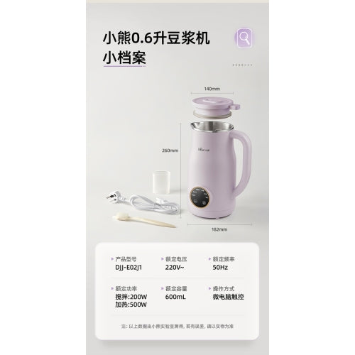 【BEAR】Soymilk Maker Machine 0.6L DJJ-E02J2