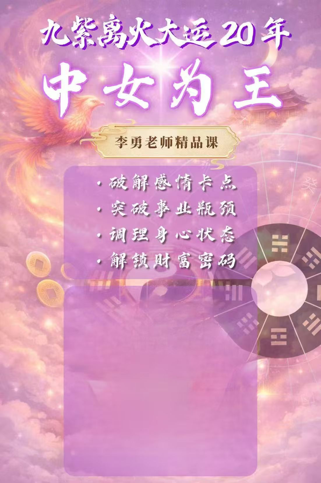 精品课｜中女为王