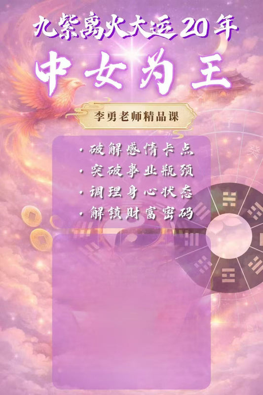 精品课｜中女为王