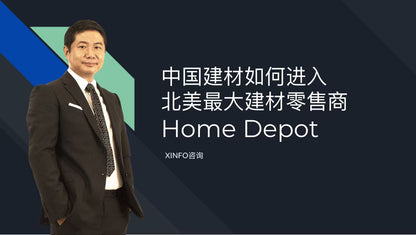 homedepot入驻