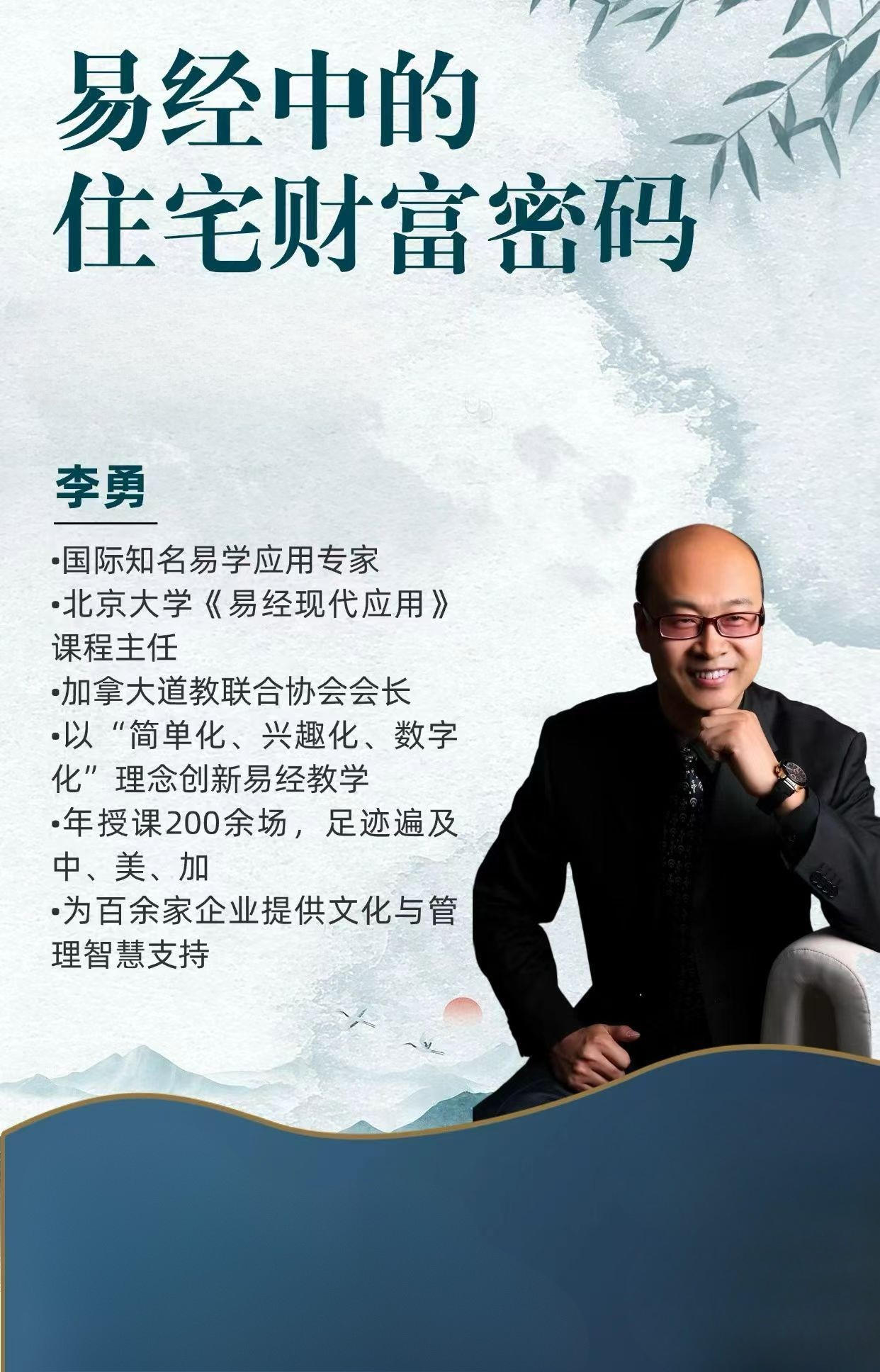 初级班｜易经中的八宅堪舆｜系列课