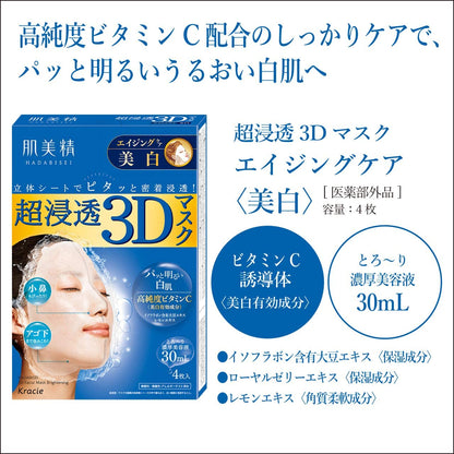 【Hadabisei】3D Super Facial Mask Blue