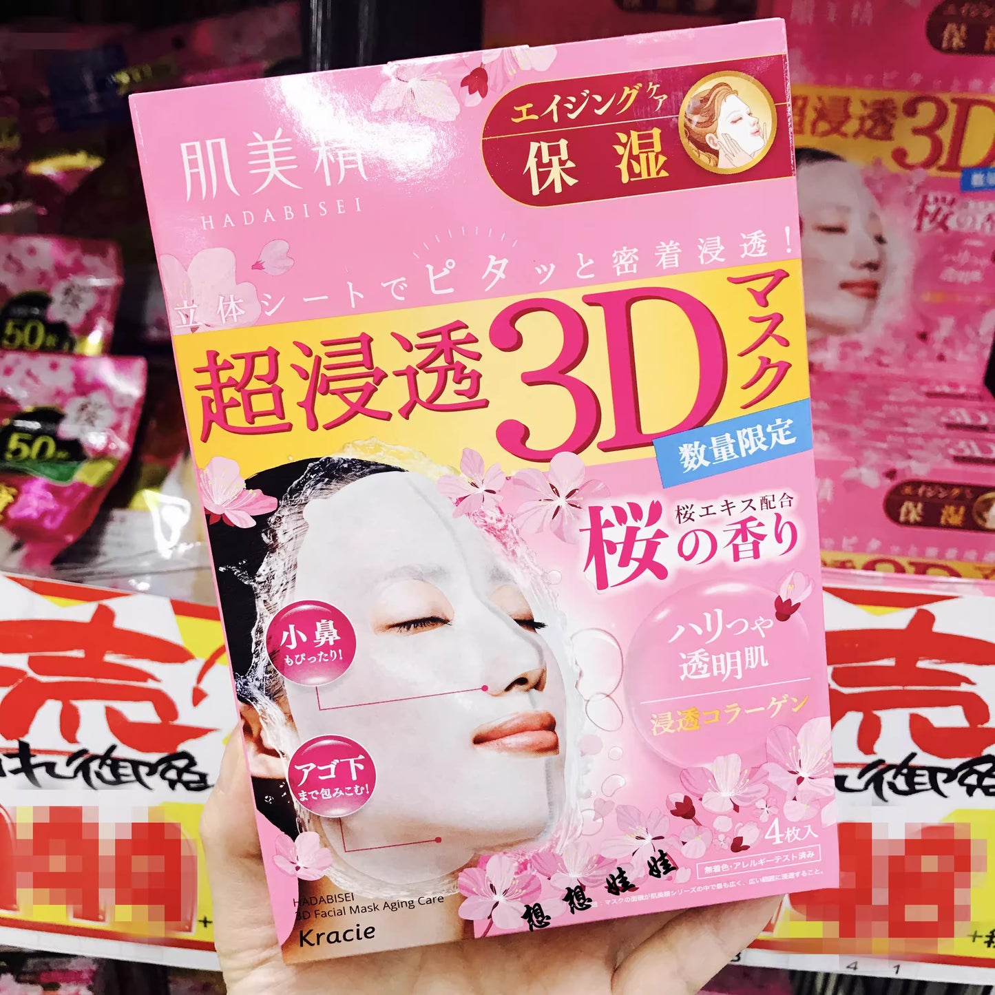 【Hadabisei】3D Super Facial Mask Sakura