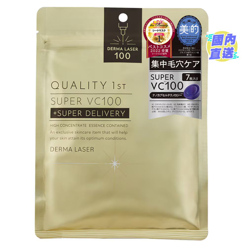 【QUALITY 1st】Derma Laser Super 100 Mask Gold 7 pcs