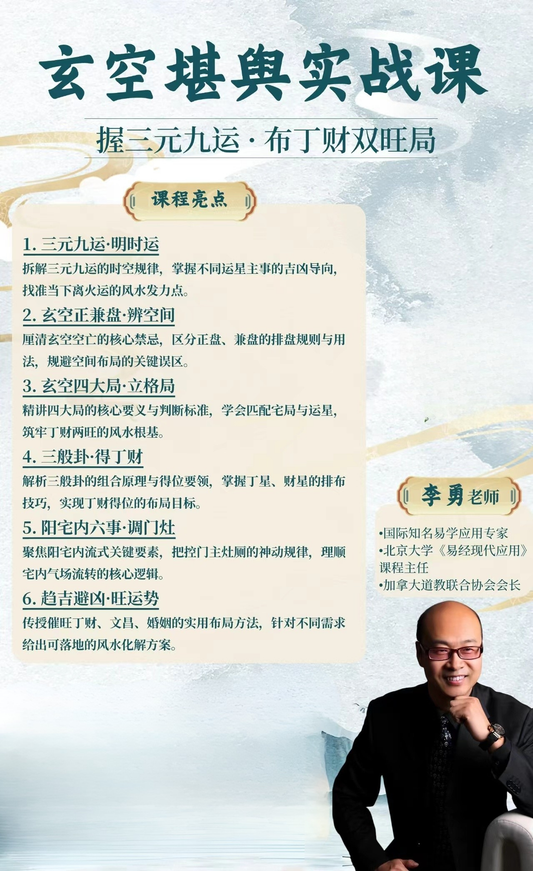 中级班｜易经中的玄空堪舆｜系列课